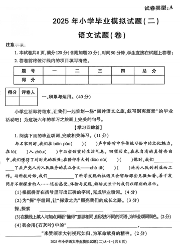 陕西省西安市雁塔区付村小学2024-2025学年六年级下学期6月模拟预测语文试题