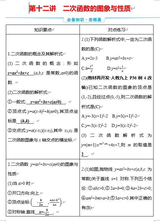 ++第十二讲　二次函数的图象与性质++讲义+++2026年中考数学一轮专题复习（广西）