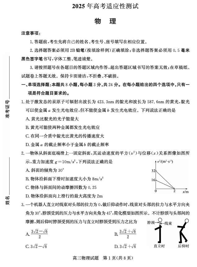 山东省（烟台市、德州市）2025届高三高考适应性测试物理