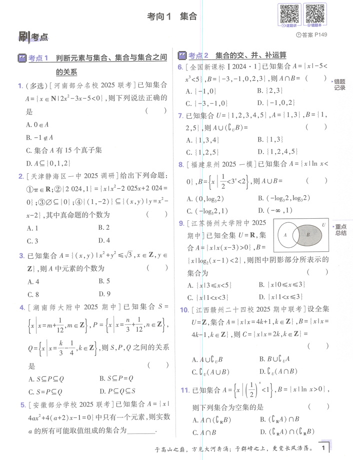 2026《高考数学•上分攻略》