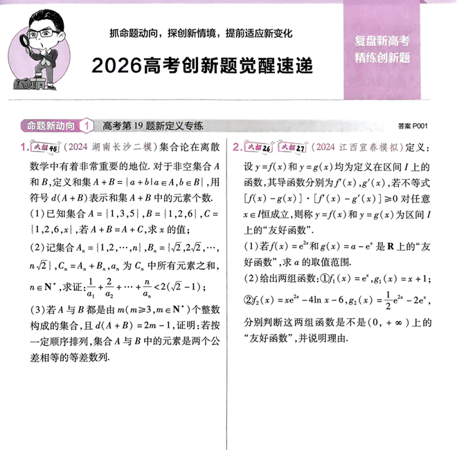 2026解题觉醒-高考数学