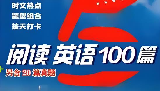 《5星学霸阅读英语100篇》3-6年级 《5星学霸阅读英语100篇》3-6年级