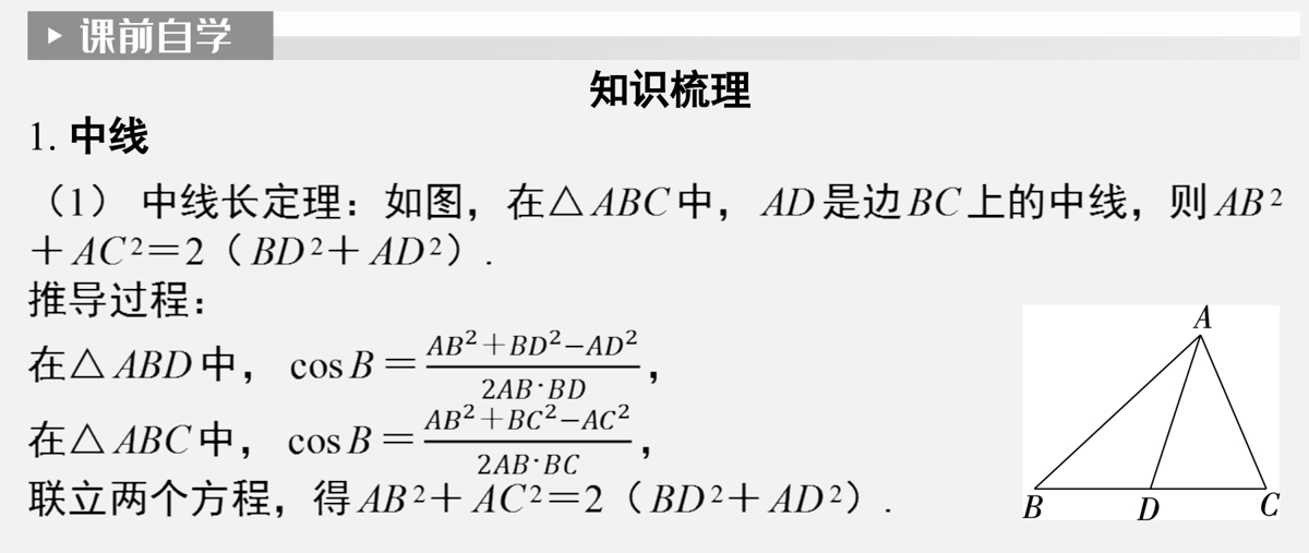 正弦定理与余弦定理的综合应用课件-2024届高考数学一轮复习