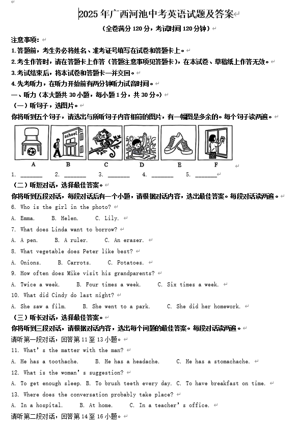2025年广西河池中考英语试题及答案