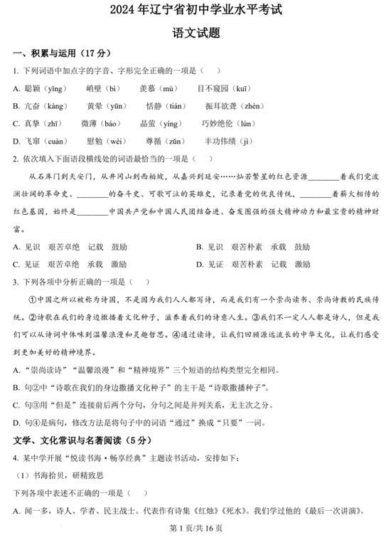2024年辽宁省中考语文真题