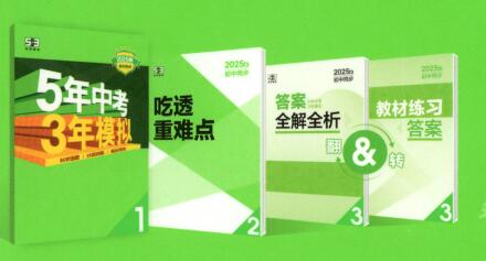 2025秋《53初中同步》数学七年级上册 人教版+苏科版 PDF电子版下载 2025秋《53初中同步》数学七年级上册 人教版+苏科版 PDF电子版下载
