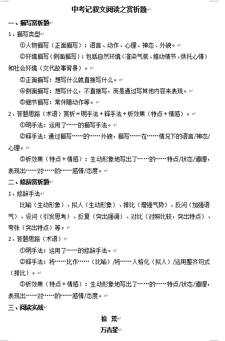 中考记叙文阅读之赏析题