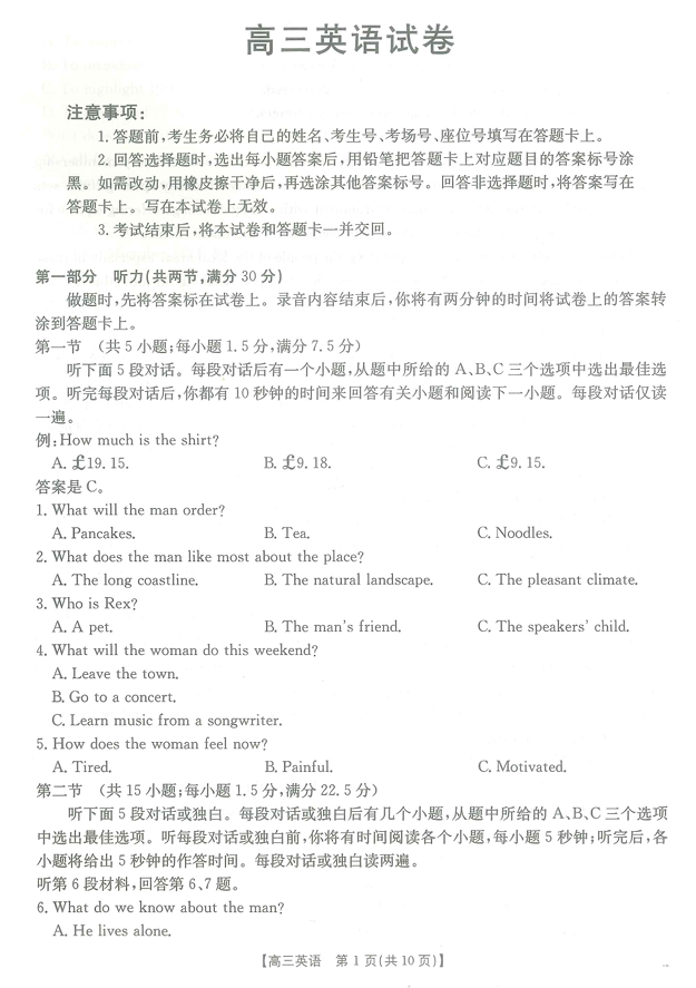 江西省高三金太阳5月三新协同教研共同体考试（25-490C）英语