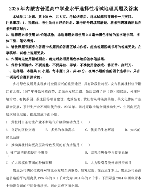2025年内蒙古普通高中学业水平选择性考试地理真题及答案