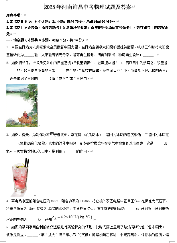 2025年河南许昌中考物理试题及答案