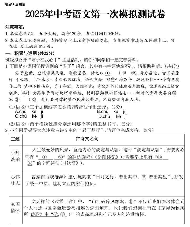 2025年春中考语文第一次模拟测试卷