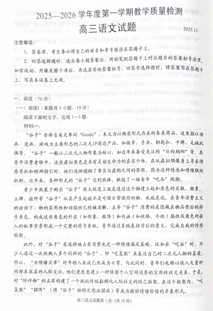 山东省青岛市2025-2026学年高三上学期教学质量检测语文试题