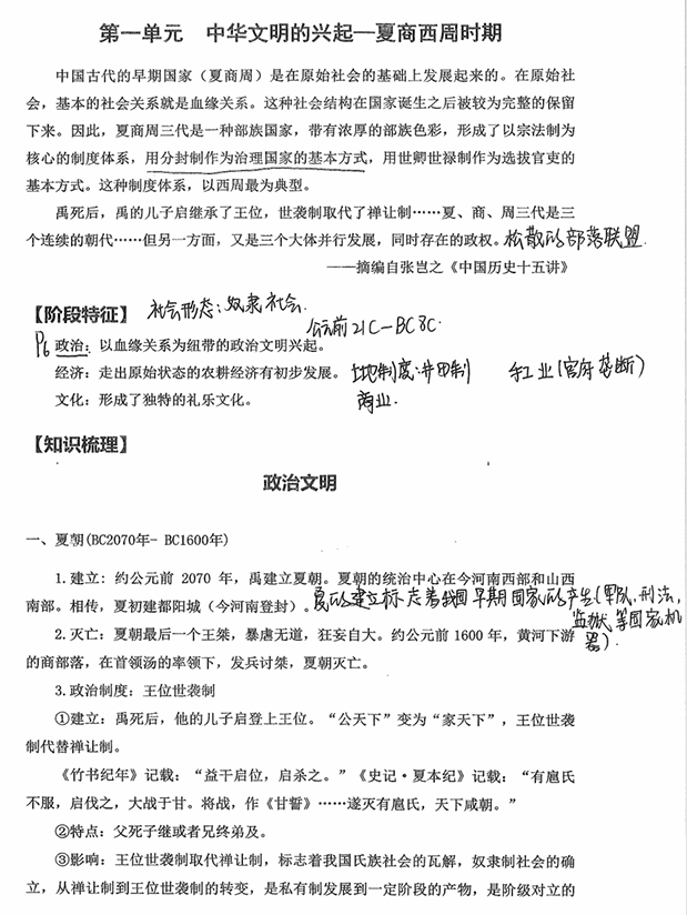 【衡水中学】（ 一轮、二轮、三轮）（复习专用）【内部资料】衡水高考历史