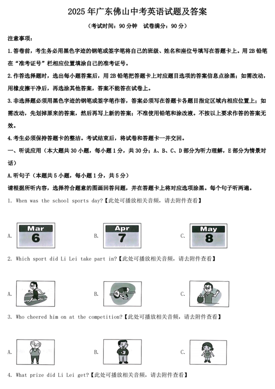 2025年广东佛山中考英语试题及答案
