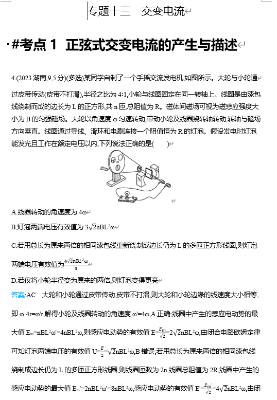 2026《53高考总复习A版》物理 十年高考分类-专题13-交变电流