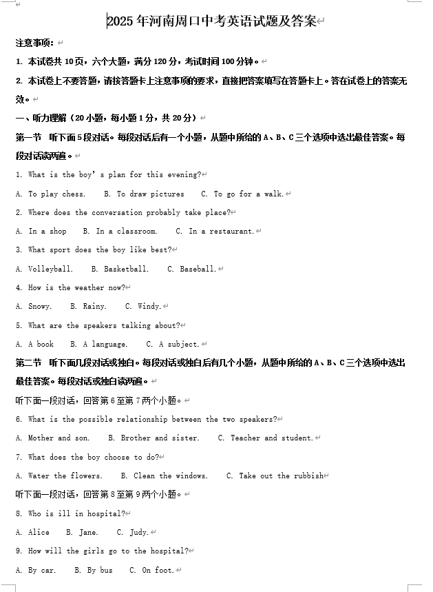 2025年河南周口中考英语试题及答案
