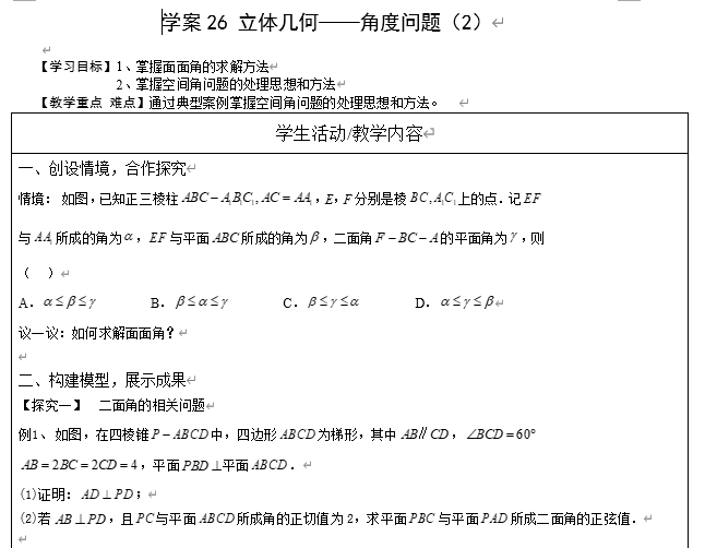 立体几何之角度问题（2）导学案——2026届高三数学一轮复习