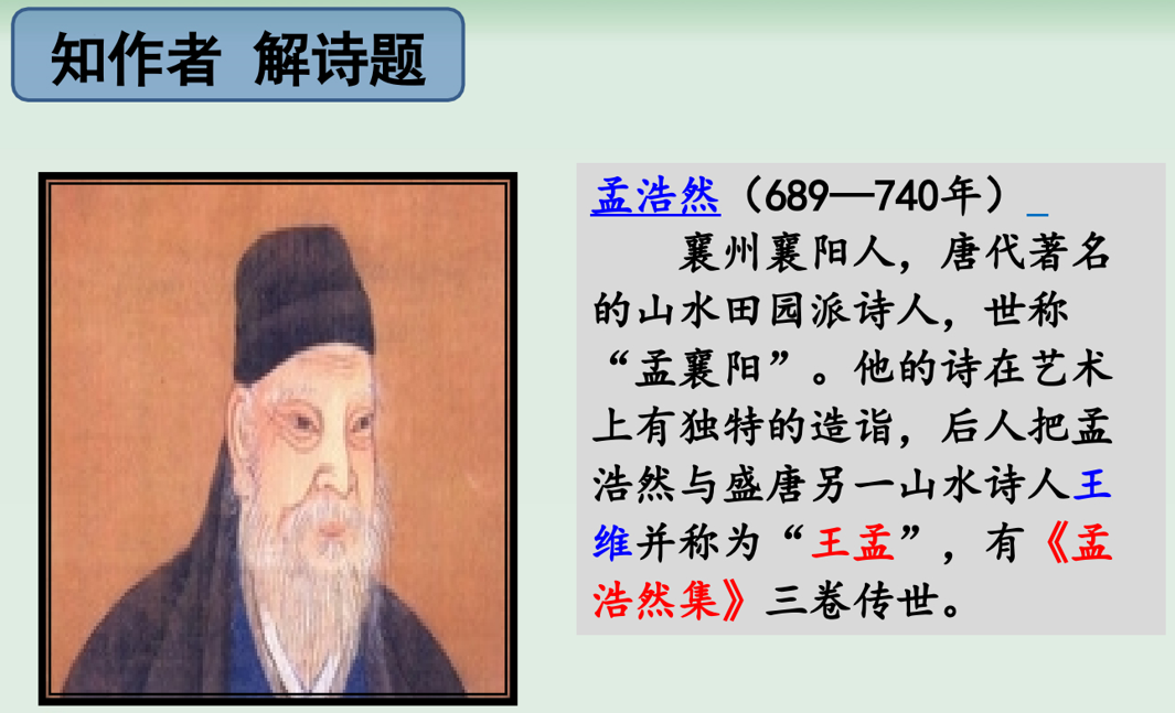3古诗词三首《宿建德江》课件-2024-2025学年统编版语文六年级上册