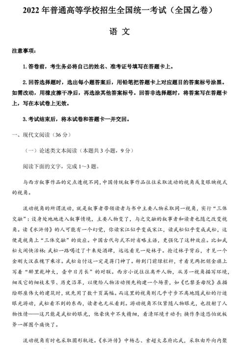 （网络收集版）2022年全国乙卷语文高考真题文档版（含答案）