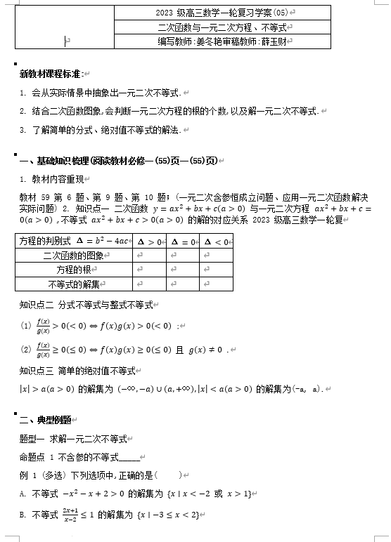学案05-二次函数与一元二次方程+不等式-2026届高三数学一轮复习