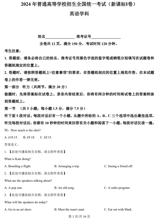 （网络+收集版）2024年新课标全国Ⅰ卷英语高考真题文档版（含听力）（含答案）