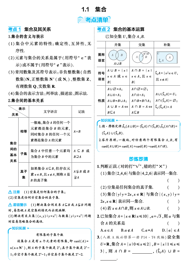 2026《53高考总复习A版》数学 精讲册