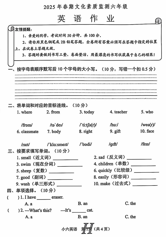 河南省南阳市唐河县2024-2025学年六年级下学期6月模拟预测英语试题
