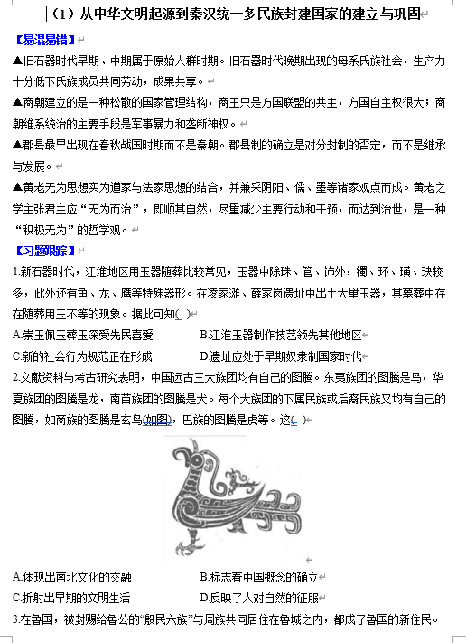 【新高考版】2025届高考历史二轮复习易错重难提升练习(含解析）