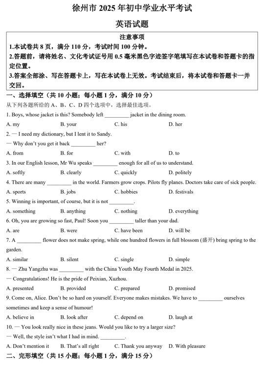 2025年江苏省徐州市中考真题英语试题(无答案)