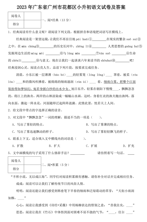 2023年广东省广州市花都区小升初语文试卷及答案