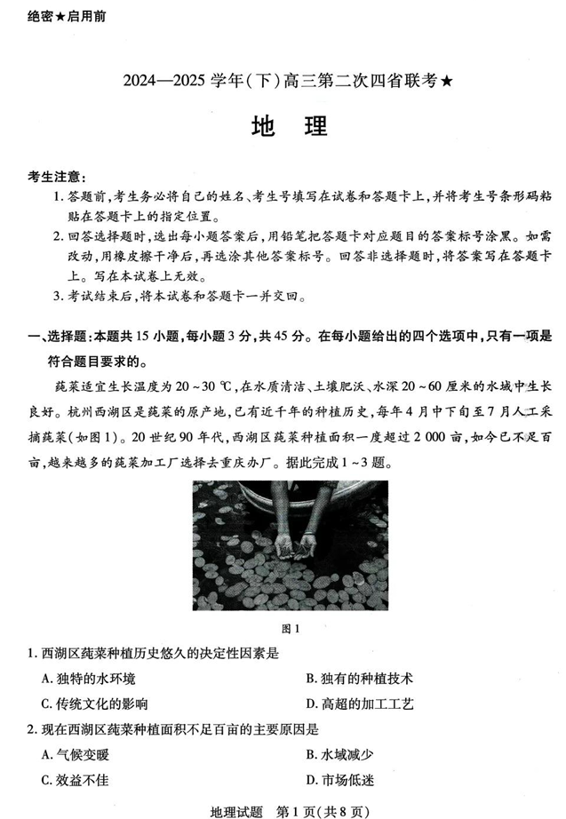 天一大联考2024-2025学年（下）高三第二次四省联考★地理+答案