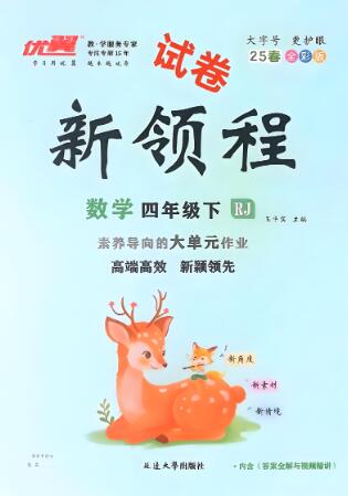 2025春《新领程同步口算》1-6年级下册PDF电子版下载