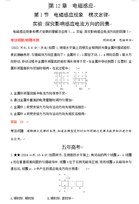 2026《53高考总复习A版》物理 课件及习题 第12章电磁感应