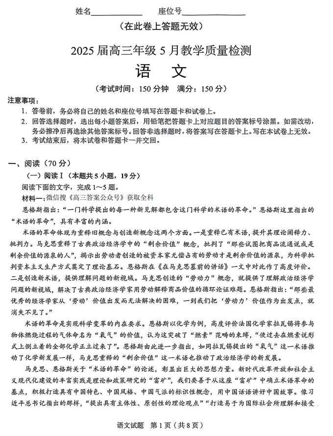 合肥市2025届高三年级5月教学质量检测（合肥三模）语文