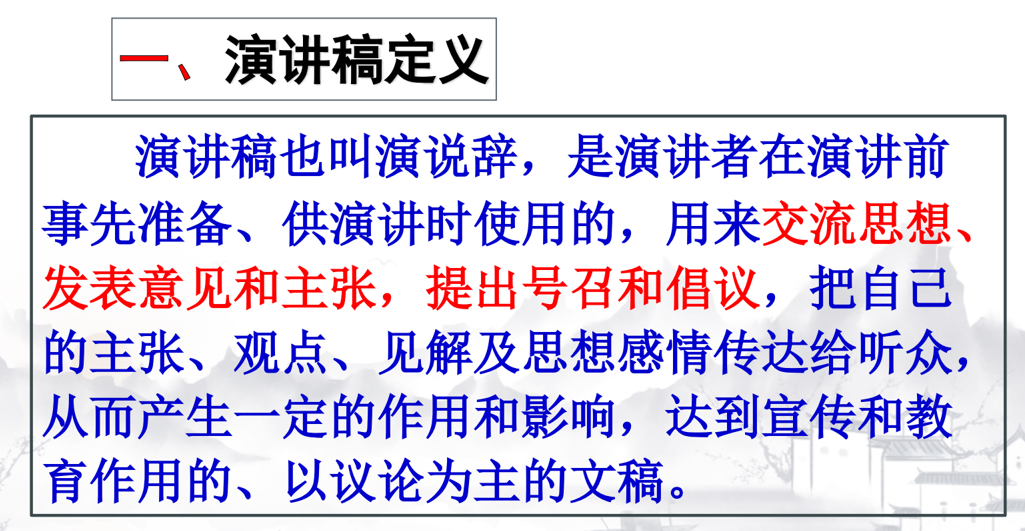 2024届高考写作指导：演讲稿写作