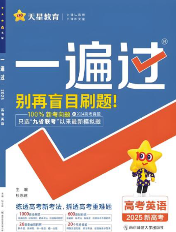 2026版《高考一遍过》