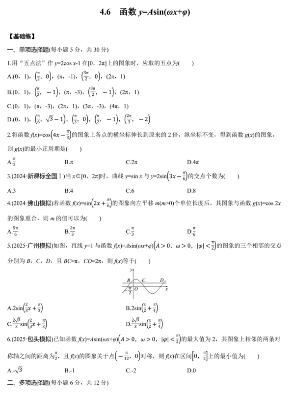 2026届高三数学一轮复习课时作业31：函数y=Asin(ωx+φ)