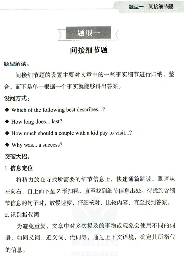 作业帮高考英语重难题型突破