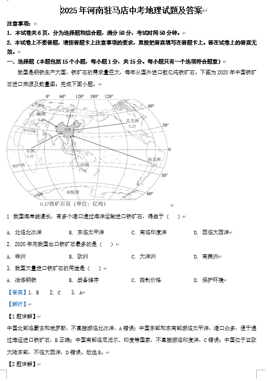 2025年河南驻马店中考地理试题及答案