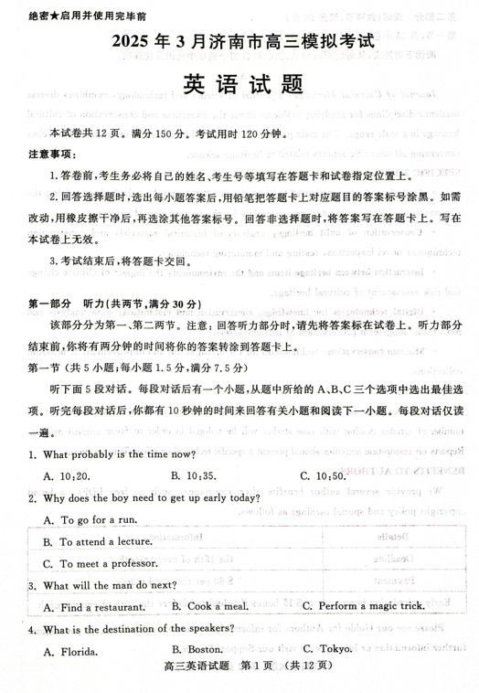 2025届山东省济南市高三下学期一模英语试题
