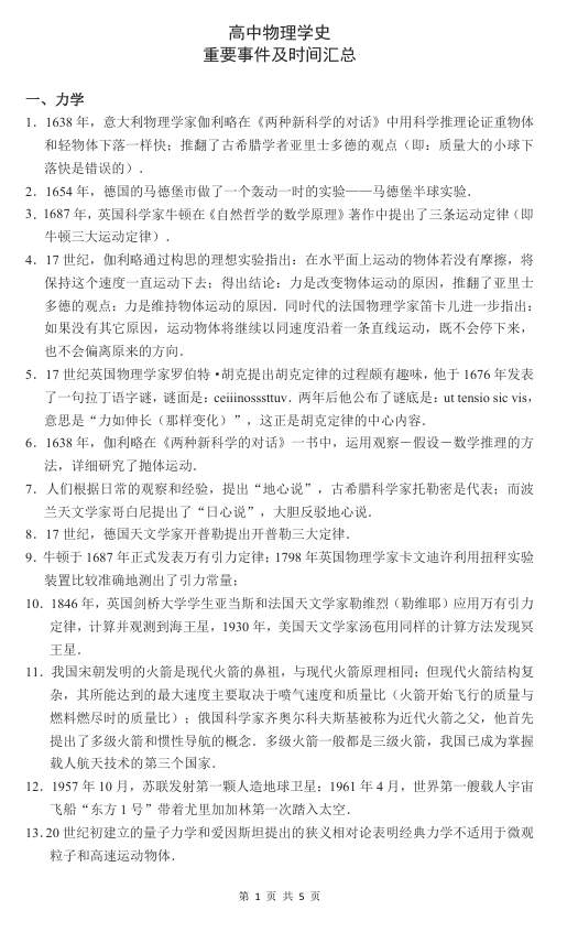 2026《高中物理•实验班提优训练》物理学史
