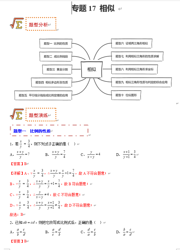 初中数学中考题型专练17讲+课件（全国通用）专题17 相似