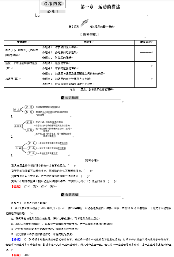 衡水中学一轮复习物理用书