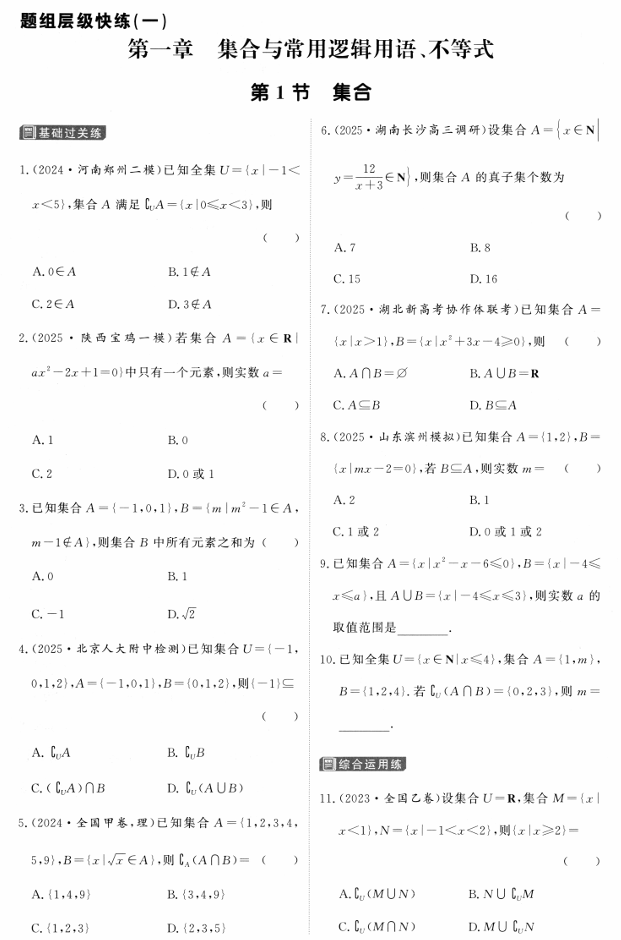 2026《高考调研·高中数学·夯基础》题组层级快练