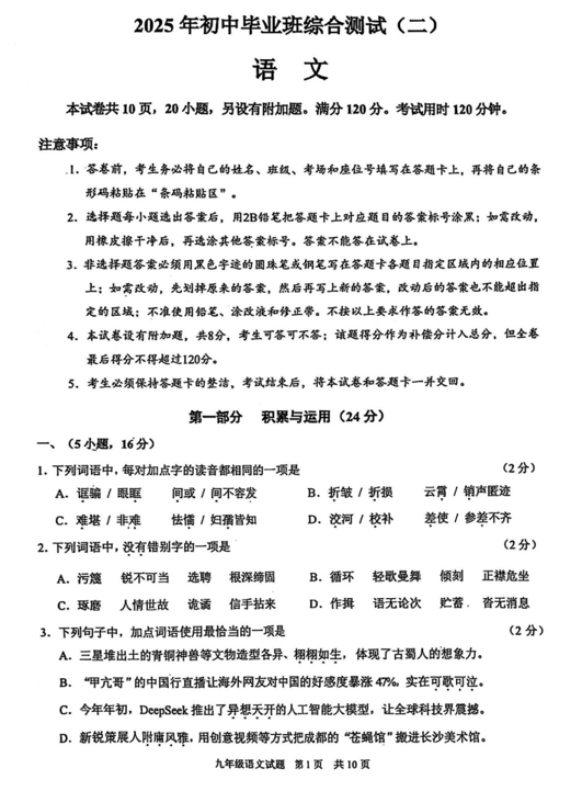 2025年广东省广州市黄埔区中考二模语文试题