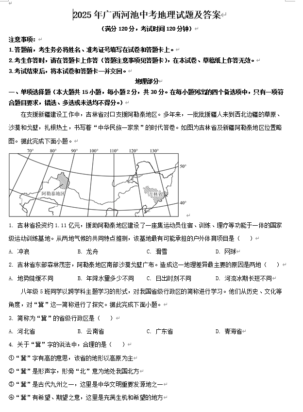 2025年广西河池中考地理试题及答案