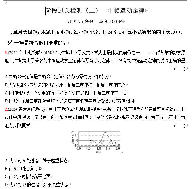 2026《53高考总复习A版》物理 阶段过关检测（二）  牛顿运动定律