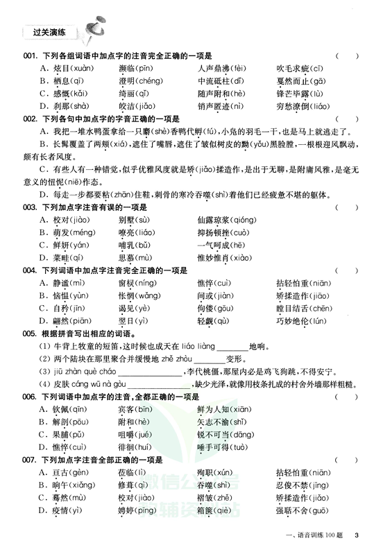 《百题大过关中考语文基础百题》PDF电子版下载