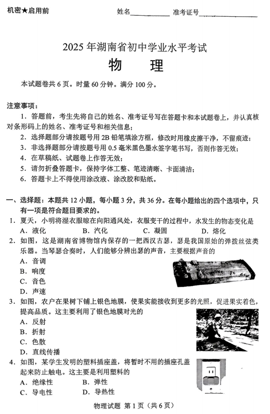 2025年湖南省中考物理试题