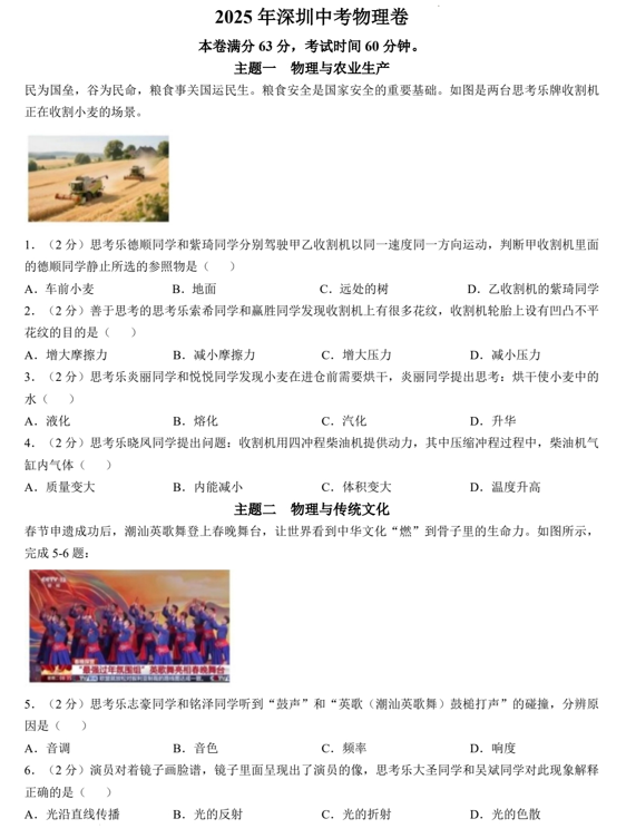 2025年广东省深圳市中考物理试题